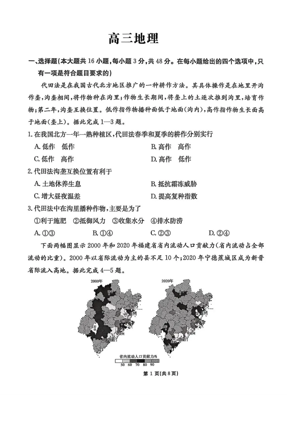 地理(下标GS)【甘肃卷】甘肃2025-2026学年高三下学期2月阶段检测(下标GS)(2.25-2.26).pdf_第1页