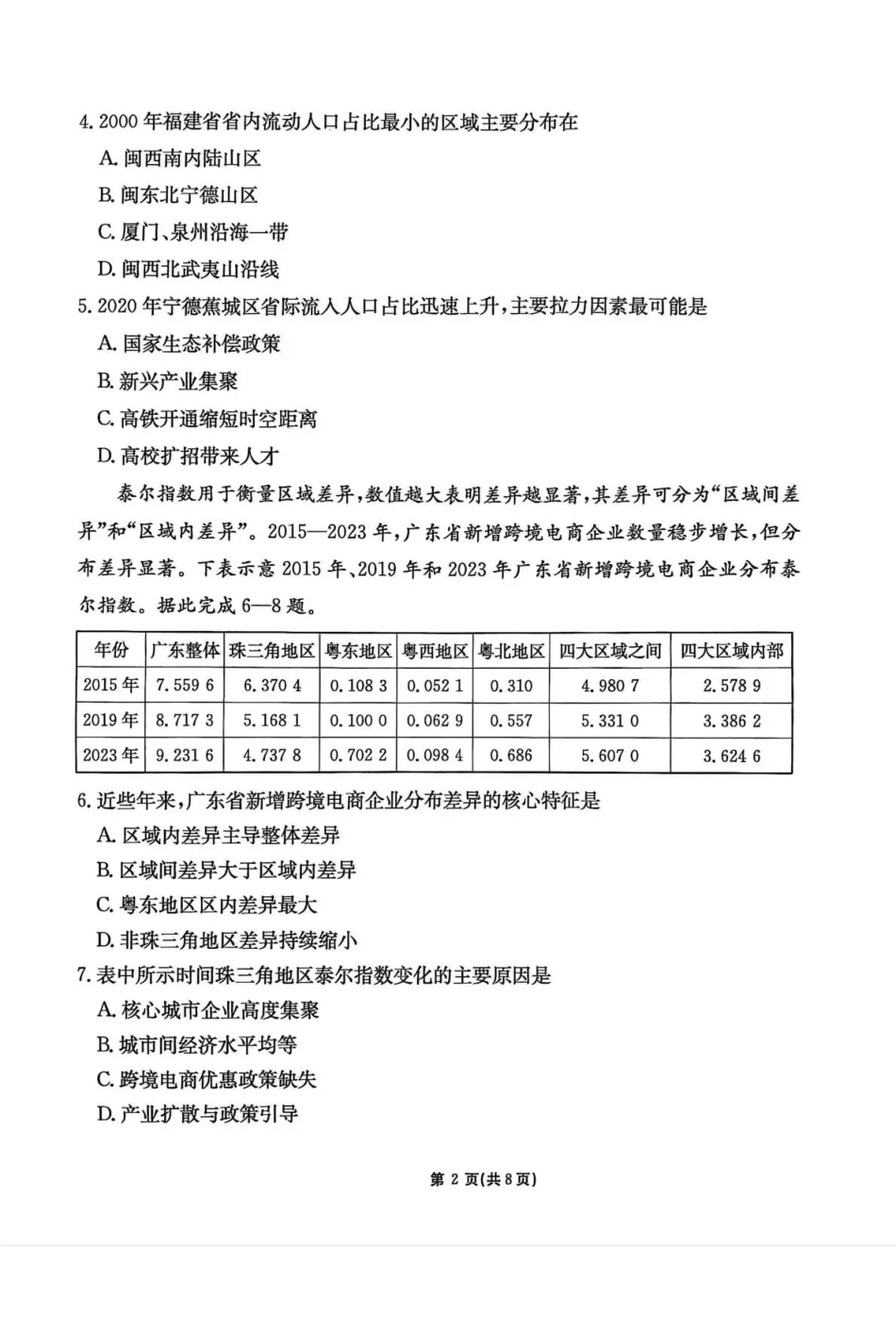 地理(下标GS)【甘肃卷】甘肃2025-2026学年高三下学期2月阶段检测(下标GS)(2.25-2.26).pdf_第2页
