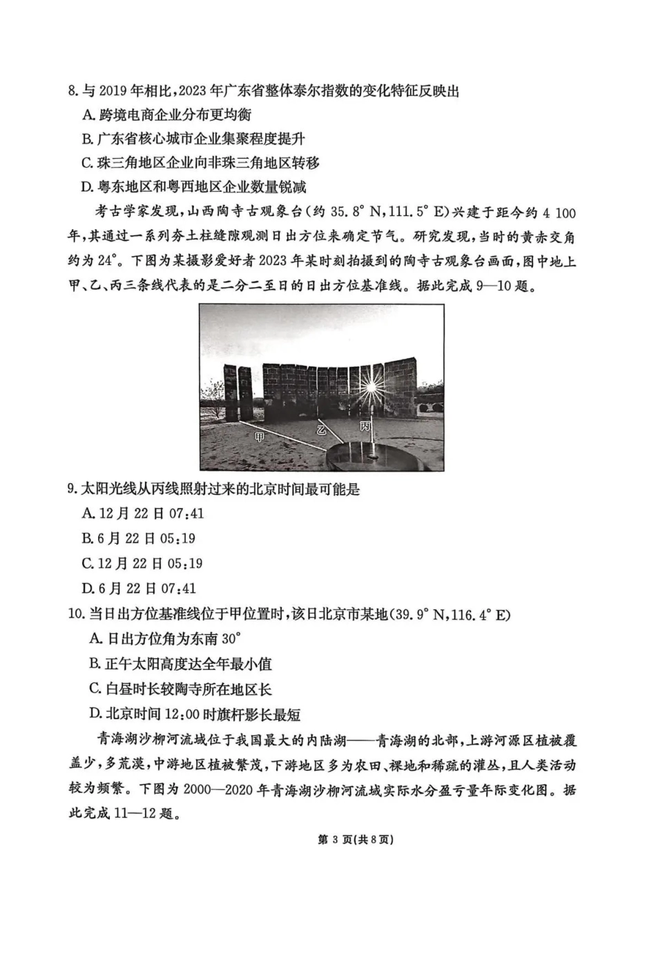 地理(下标GS)【甘肃卷】甘肃2025-2026学年高三下学期2月阶段检测(下标GS)(2.25-2.26).pdf_第3页