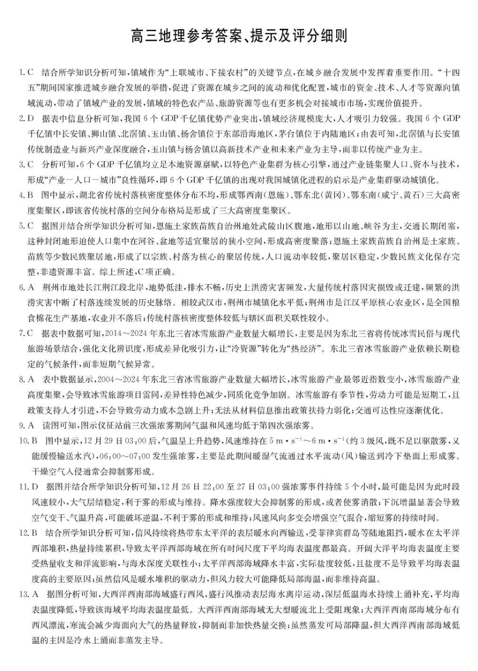 地理【甘肃卷】甘肃九师联盟2026届高三下学期32月质量检测（2.27-2.28）(1).pdf_第1页