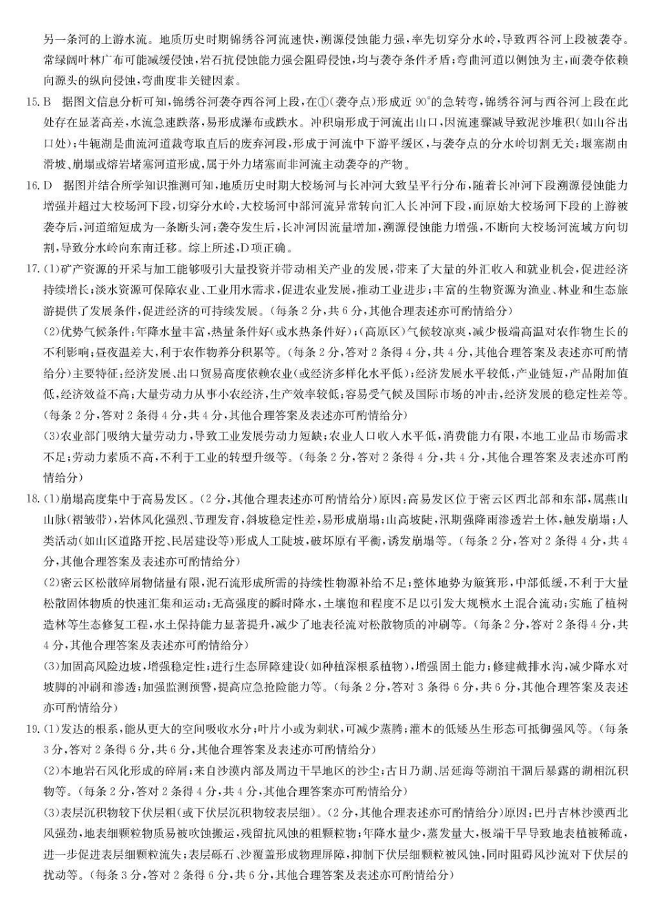 地理【甘肃卷】甘肃九师联盟2026届高三下学期32月质量检测（2.27-2.28）(1).pdf_第2页