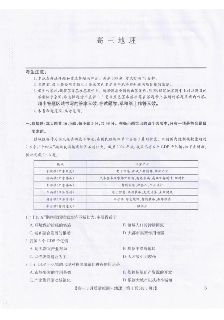 地理【甘肃卷】甘肃九师联盟2026届高三下学期32月质量检测（2.27-2.28）.pdf_第1页