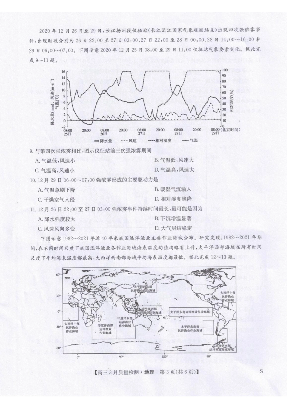 地理【甘肃卷】甘肃九师联盟2026届高三下学期32月质量检测（2.27-2.28）.pdf_第3页