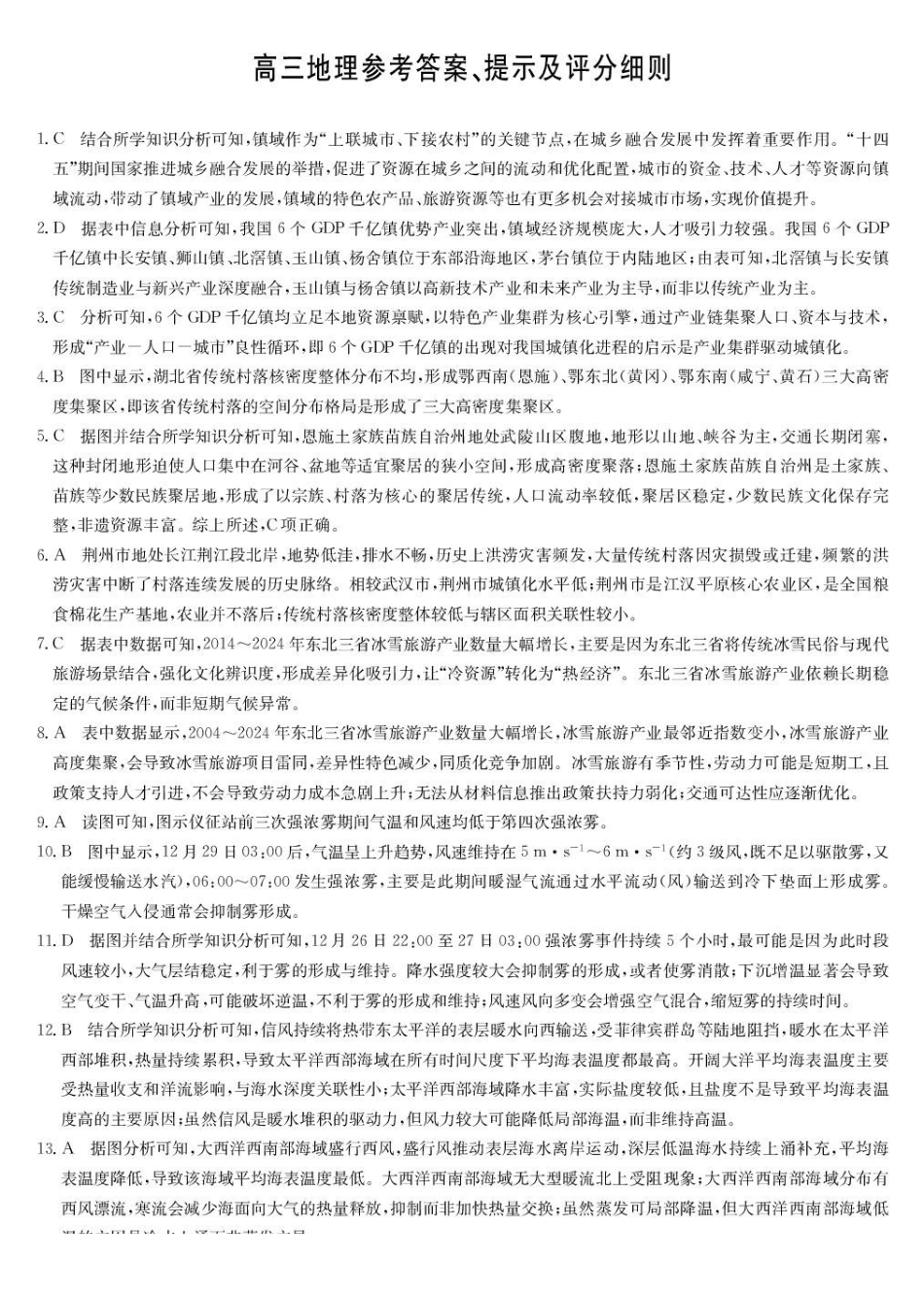 地理【九师联盟卷】九师联盟2026届高三下学期2月质量检测(2.27-2.28)(1).pdf_第1页
