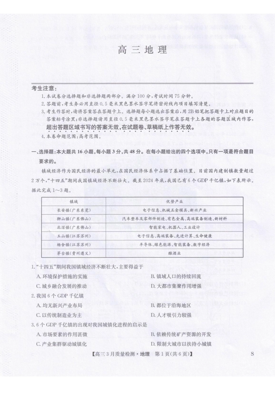 地理【九师联盟卷】九师联盟2026届高三下学期2月质量检测(2.27-2.28).pdf_第1页
