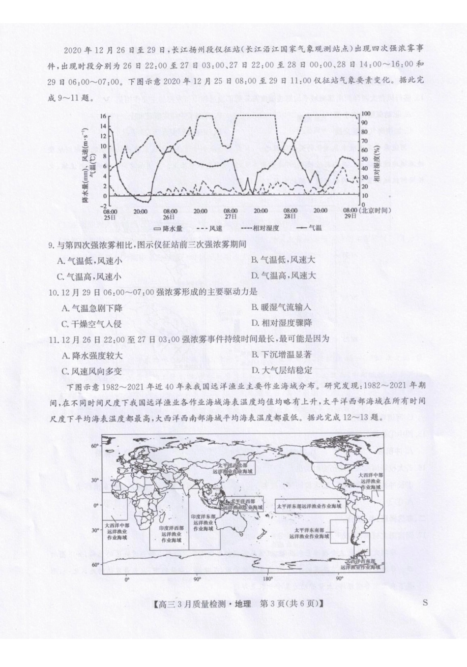 地理【九师联盟卷】九师联盟2026届高三下学期2月质量检测(2.27-2.28).pdf_第3页