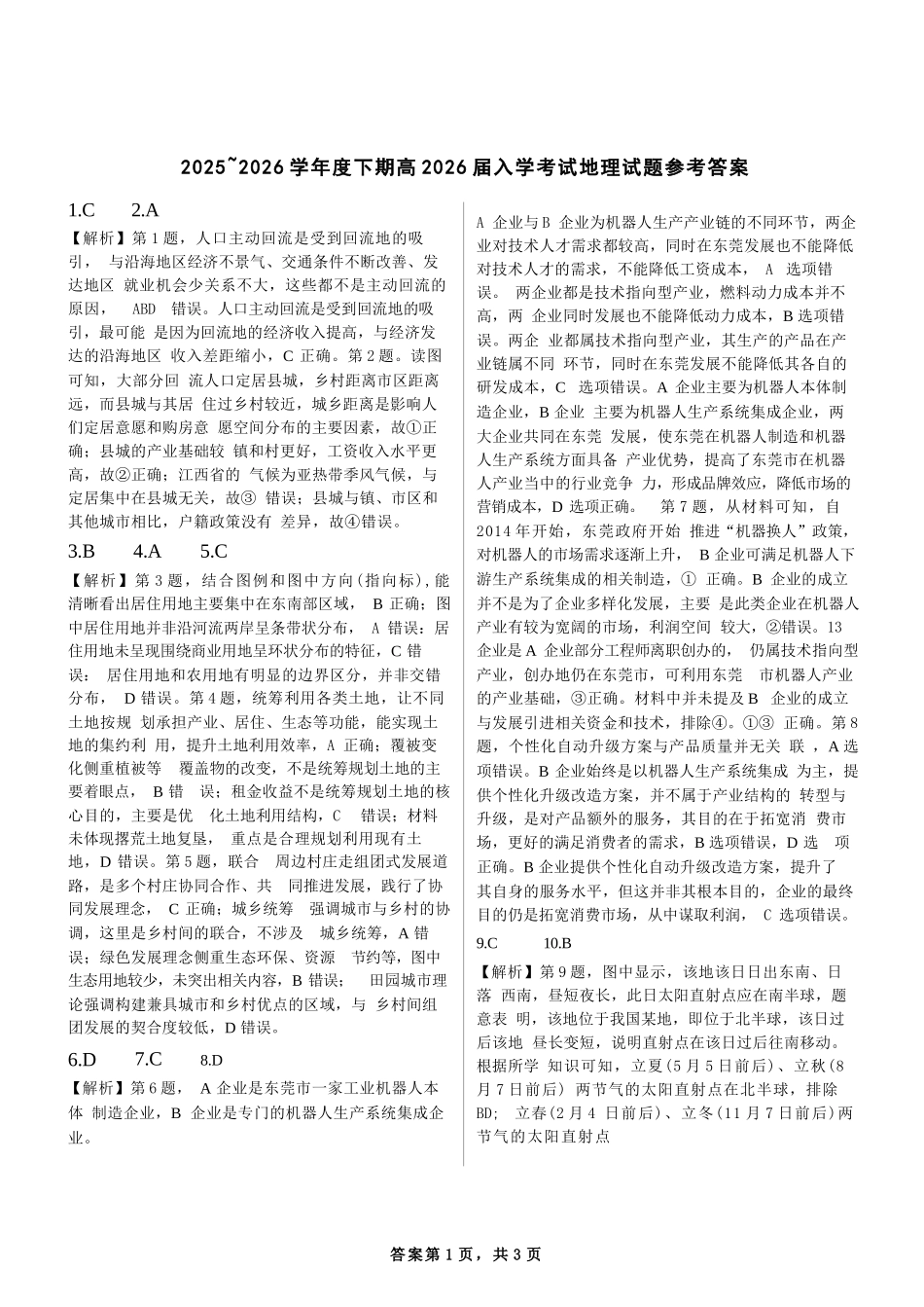 地理【全国前十高中】四川成都市第七中学2025-2026学年度2026届高三下学期入学(开学)考试（2.27-2.28）.docx_第1页