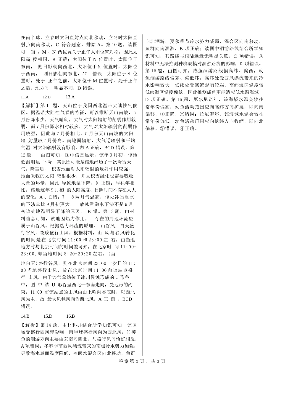 地理【全国前十高中】四川成都市第七中学2025-2026学年度2026届高三下学期入学(开学)考试（2.27-2.28）.docx_第2页