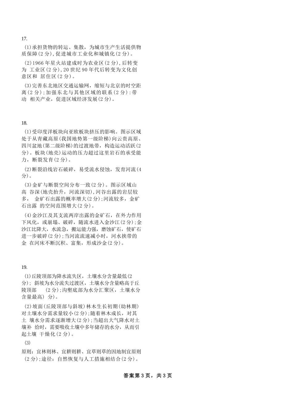 地理【全国前十高中】四川成都市第七中学2025-2026学年度2026届高三下学期入学(开学)考试（2.27-2.28）.docx_第3页