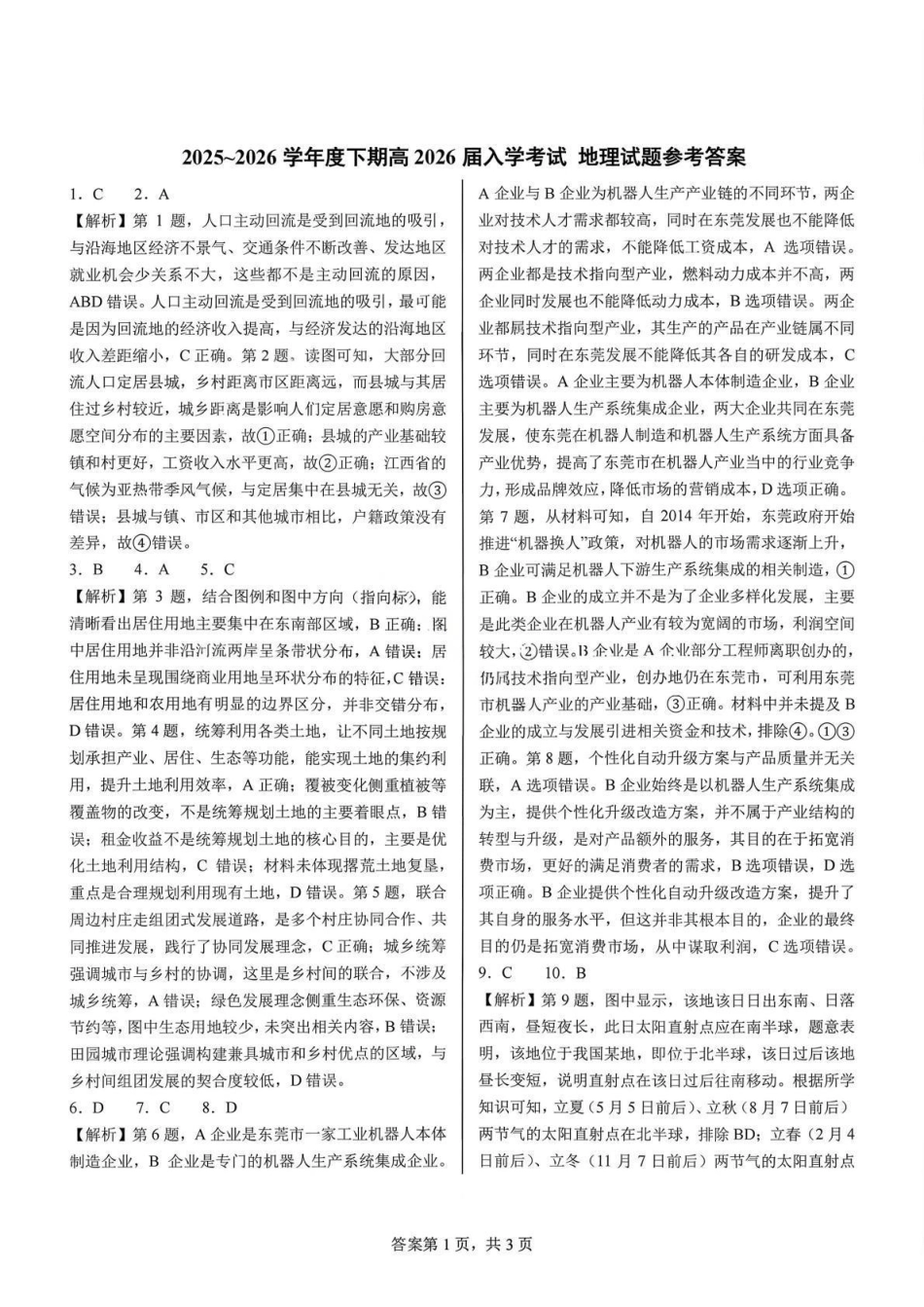 地理【全国前十高中】四川成都市第七中学2025-2026学年度2026届高三下学期入学(开学)考试（2.27-2.28）.pdf_第1页