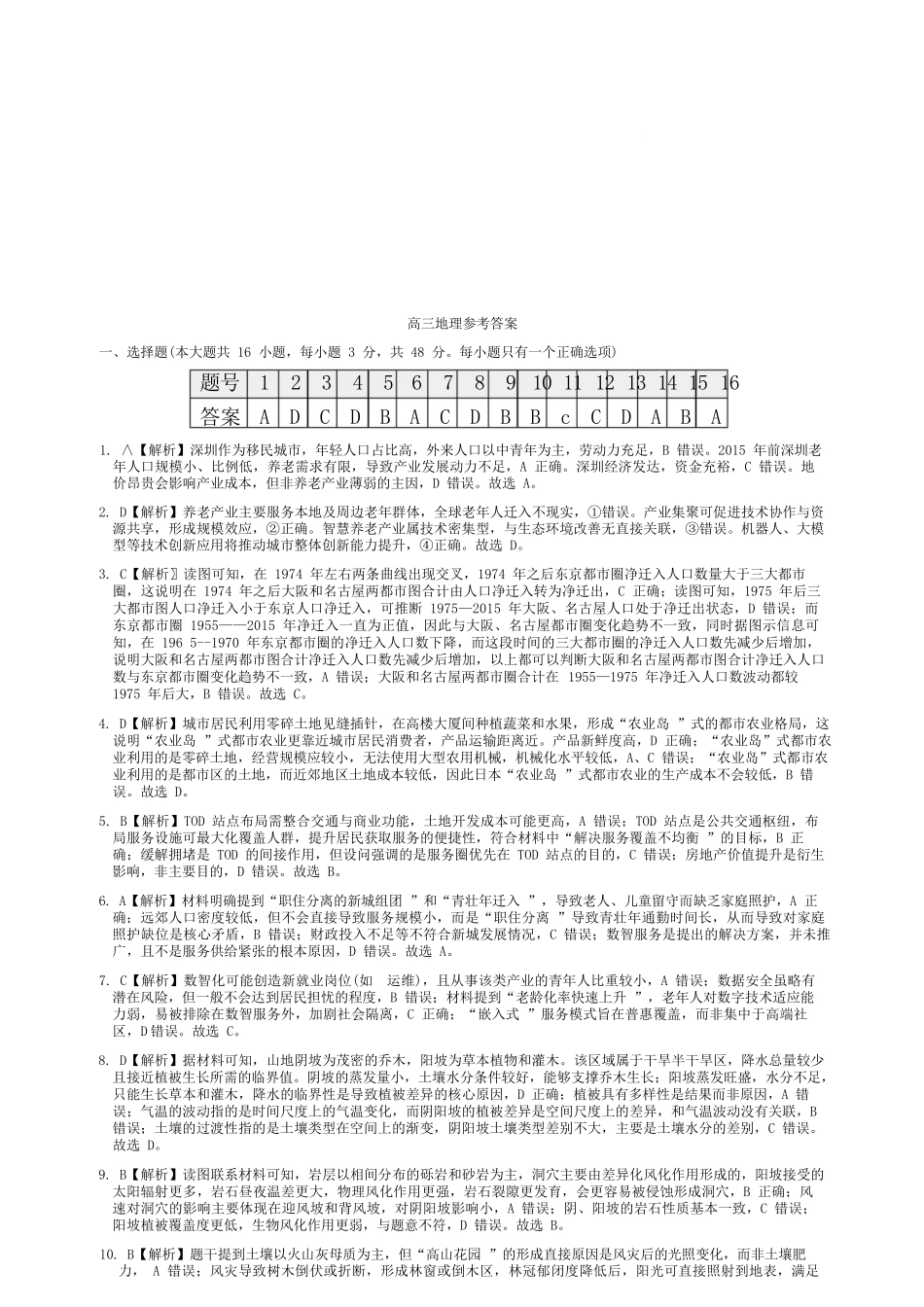 地理【全国前五高中】湖南长沙市雅礼中学2025-2026学年高三下学期开学考试(2.26-2.27)(1).docx_第1页