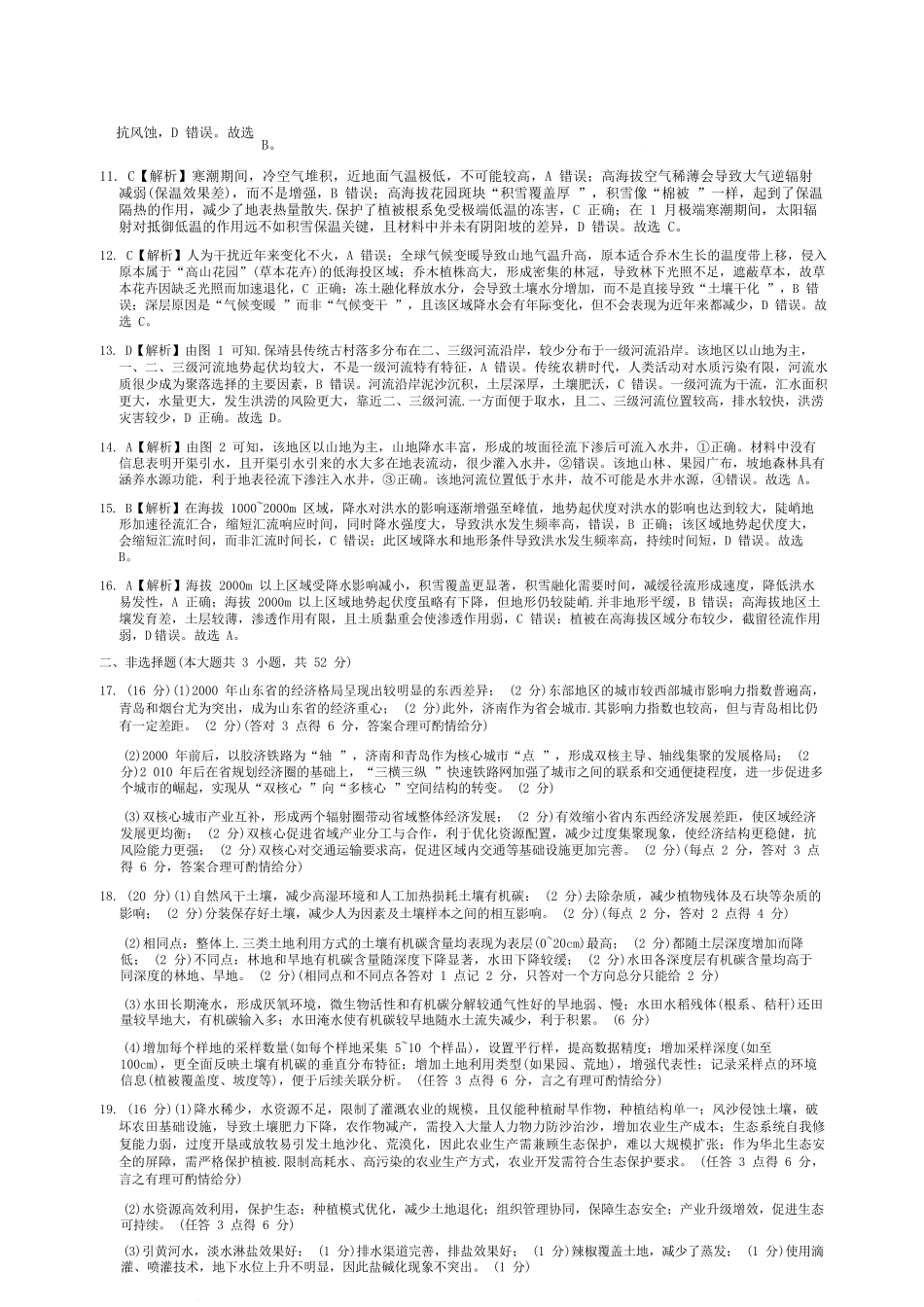 地理【全国前五高中】湖南长沙市雅礼中学2025-2026学年高三下学期开学考试(2.26-2.27)(1).docx_第3页