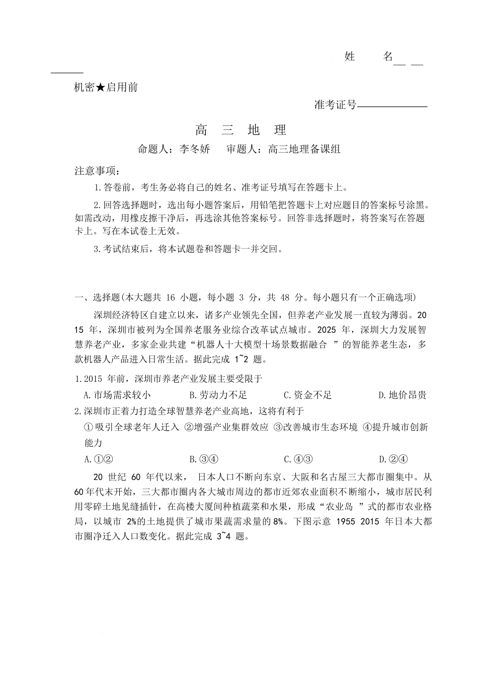 地理【全国前五高中】湖南长沙市雅礼中学2025-2026学年高三下学期开学考试(2.26-2.27).docx_第1页
