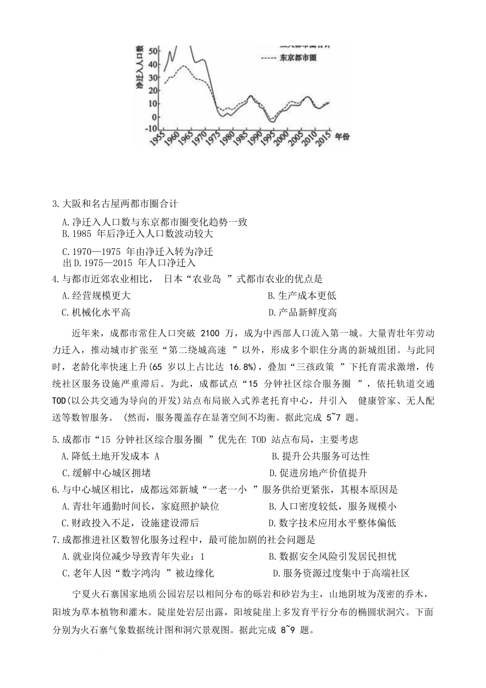 地理【全国前五高中】湖南长沙市雅礼中学2025-2026学年高三下学期开学考试(2.26-2.27).docx_第2页