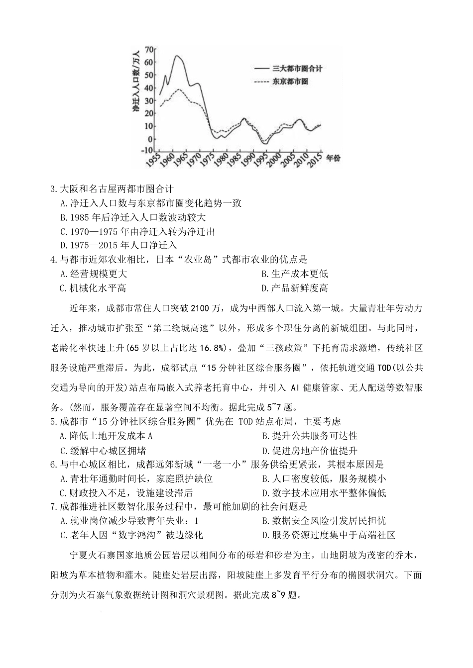 地理【全国前五高中】湖南长沙市雅礼中学2025-2026学年高三下学期开学考试(2.26-2.27).pdf_第2页