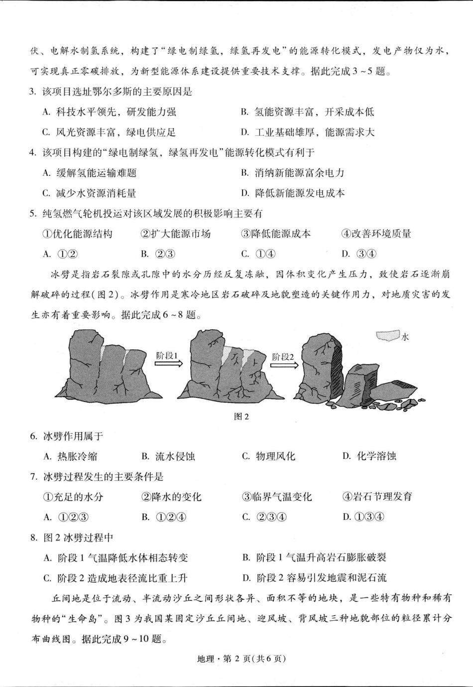 地理【云南名校】云南昆明市第一中学2026届高三2月复习诊断（2.26-2.27）.pdf_第2页