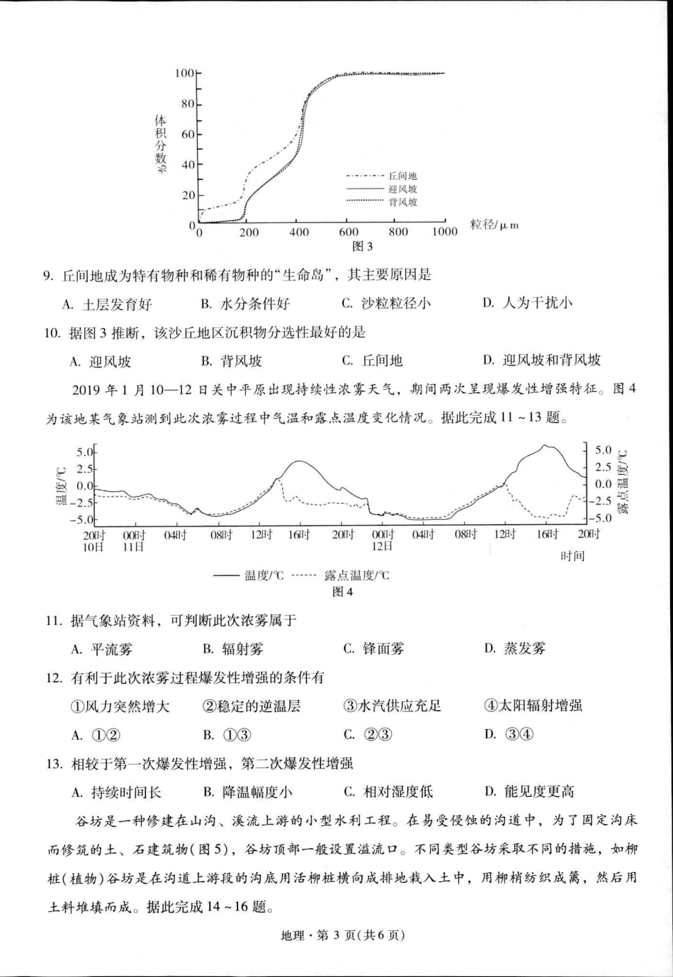 地理【云南名校】云南昆明市第一中学2026届高三2月复习诊断（2.26-2.27）.pdf_第3页