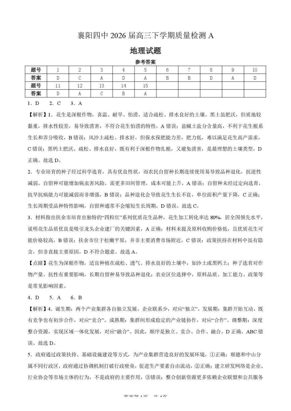 地理+答案【湖北名校】湖北襄阳四中2026届高三年级下学期质量检测A(2.24-2.25).pdf_第3页