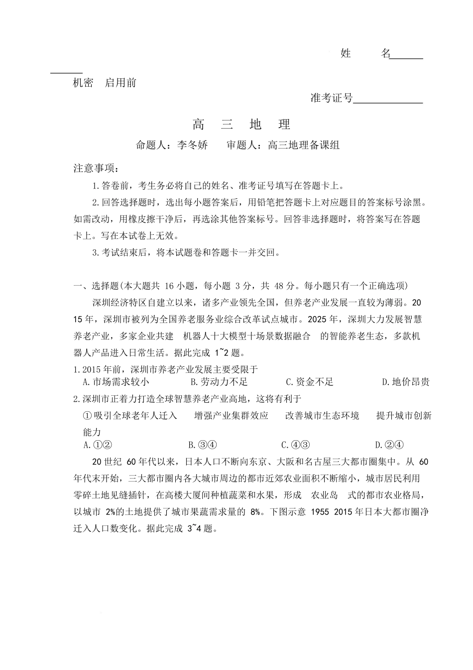 地理+答案【全国前五高中】湖南长沙市雅礼中学2025-2026学年高三下学期开学考试(2.26-2.27).docx_第1页