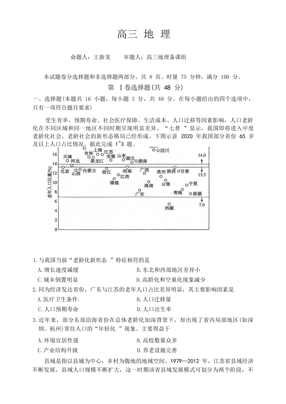 地理+答案【全国前五高中】湖南长沙市雅礼中学2026届高三年级月考试卷（六）暨期末考试（2.6-2.7）.docx_第1页
