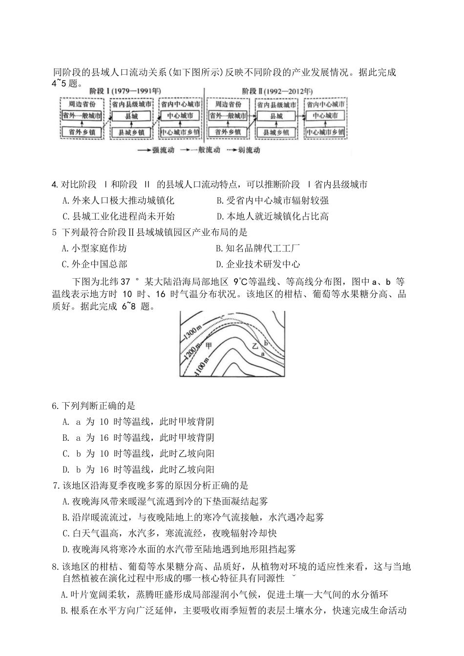 地理+答案【全国前五高中】湖南长沙市雅礼中学2026届高三年级月考试卷（六）暨期末考试（2.6-2.7）.docx_第2页