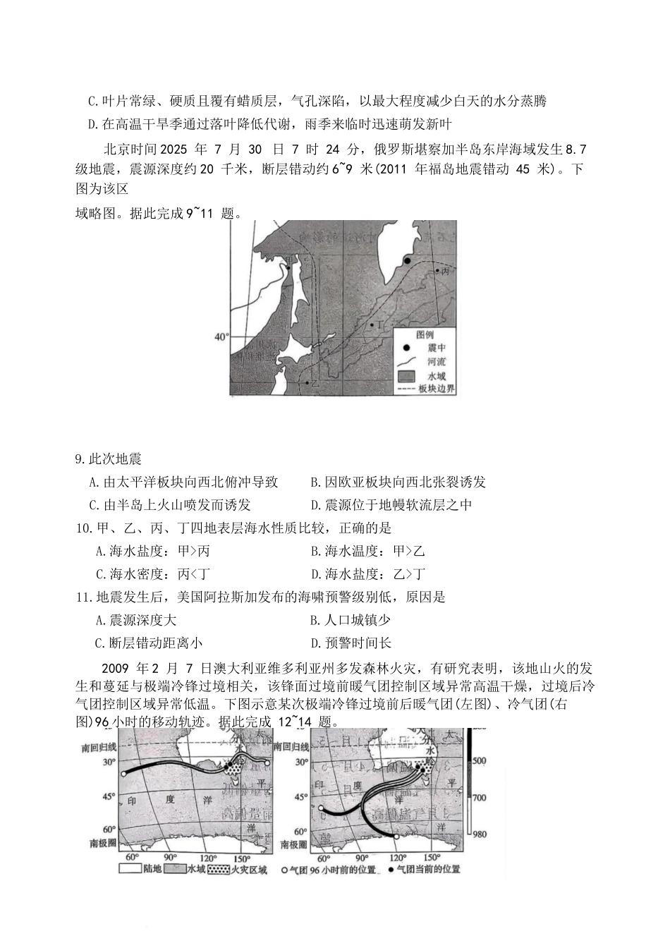 地理+答案【全国前五高中】湖南长沙市雅礼中学2026届高三年级月考试卷（六）暨期末考试（2.6-2.7）.docx_第3页