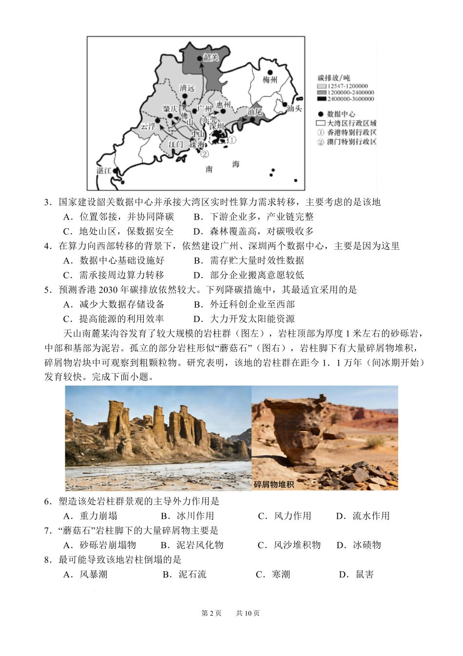 地理+答案【重庆七龙珠】重庆市育才中学校2026届高三下学期2月开学考试（2.27-2.28）.pdf_第2页