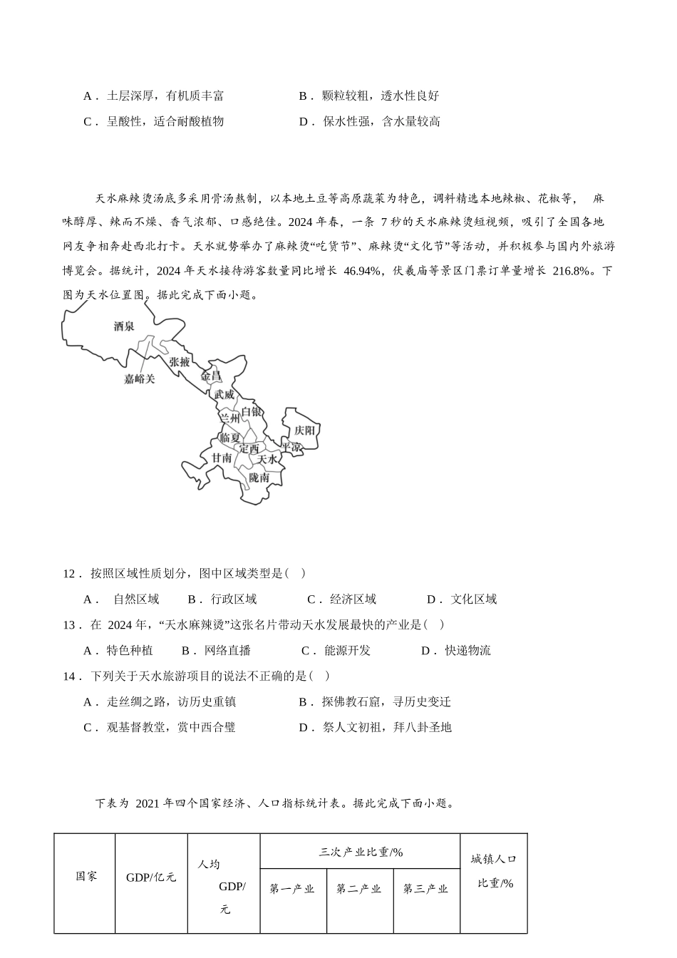 地理+答案河北邢台市五校联考2025-2026学年高二上学期期末质量检测考试(2.5-2.6).docx_第3页