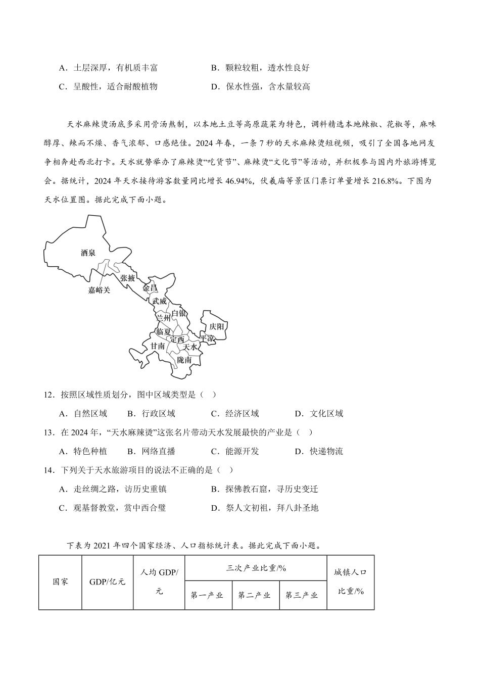 地理+答案河北邢台市五校联考2025-2026学年高二上学期期末质量检测考试(2.5-2.6).pdf_第3页