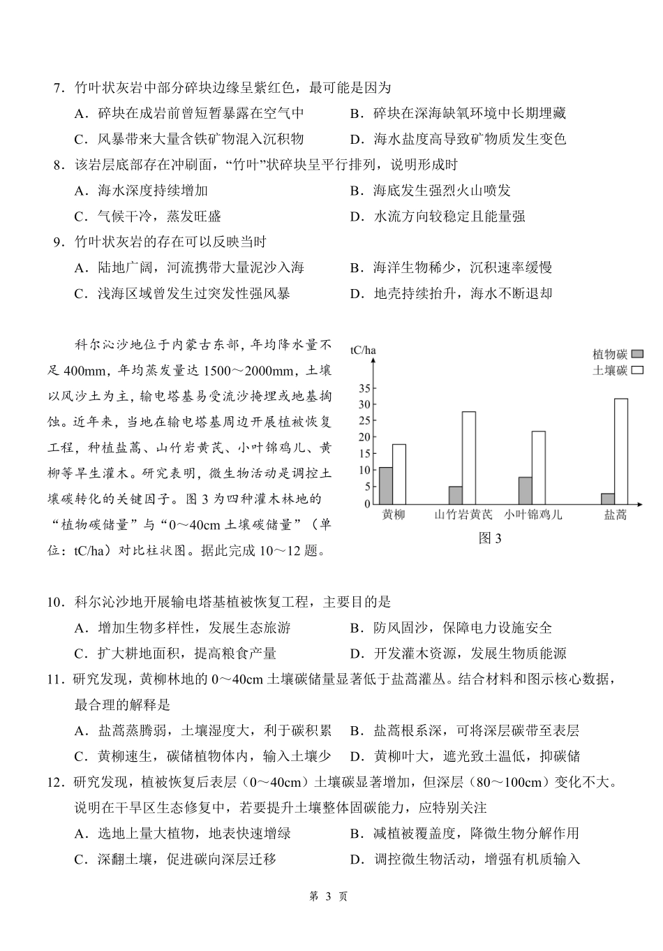 地理+答案湖北云学联盟2026年高三年级2月阶段训练(2.24-2.25).pdf_第3页