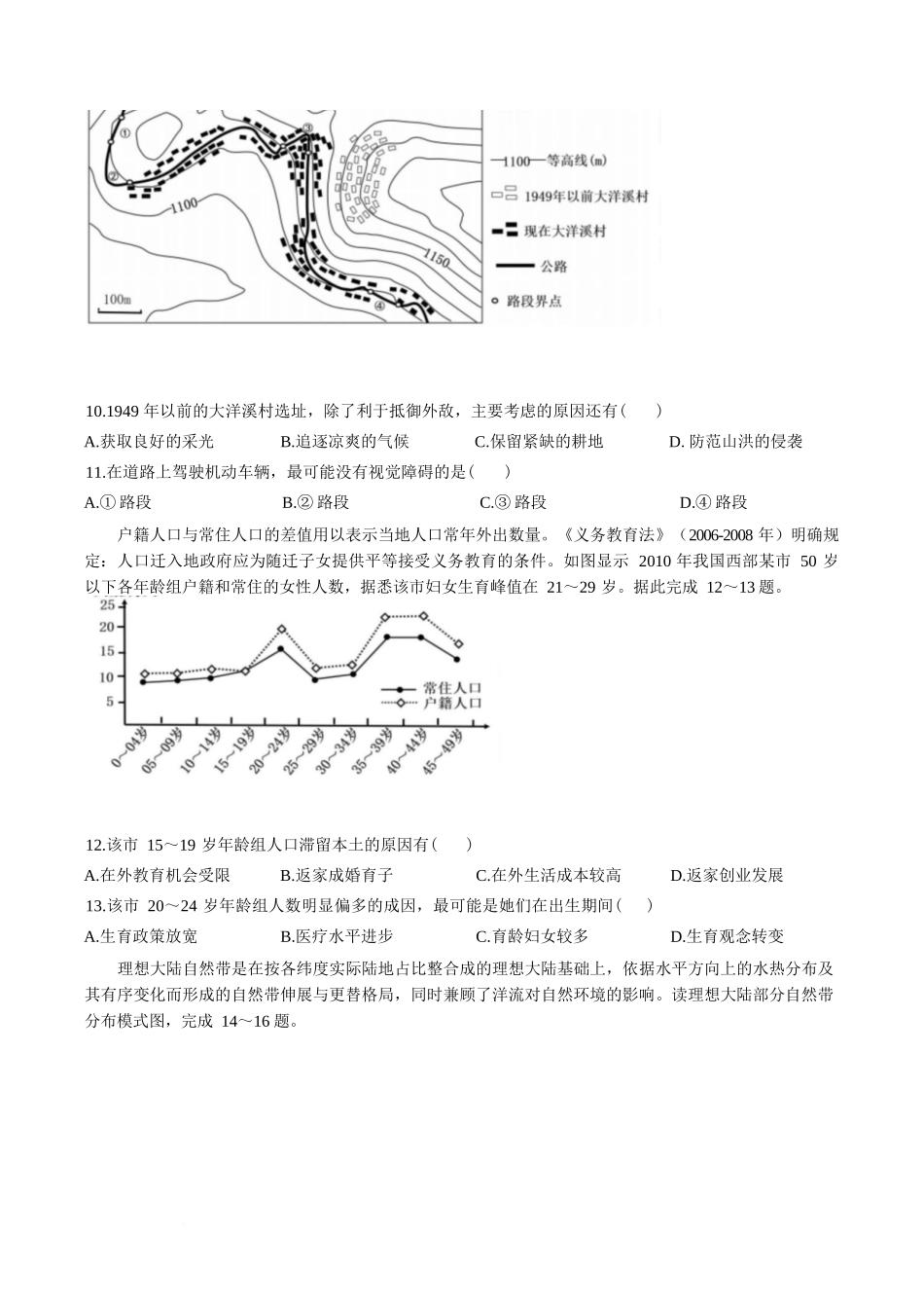 地理+答案湖南常德市沅澧共同体2025-2026学年度第一学期高二年级上学期期末考试(2.4-2.6).docx_第3页