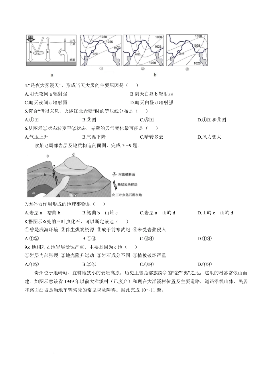 地理+答案湖南常德市沅澧共同体2025-2026学年度第一学期高二年级上学期期末考试(2.4-2.6).pdf_第2页