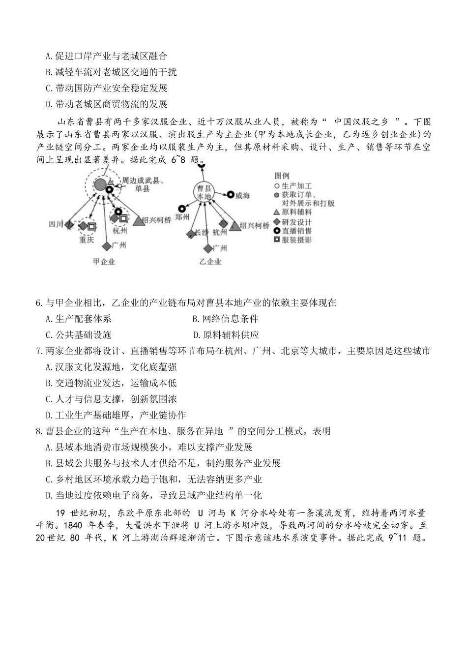 地理+答案湖南长沙市第一中学2025-2026学年高三上学期月考试卷（六）(1.20-1.21).docx_第2页