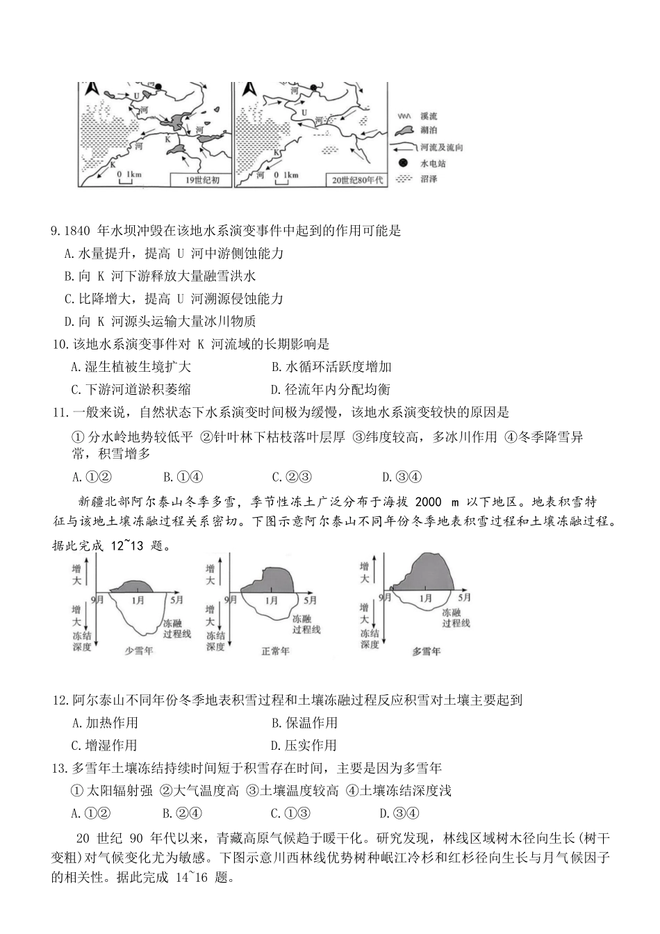 地理+答案湖南长沙市第一中学2025-2026学年高三上学期月考试卷（六）(1.20-1.21).docx_第3页