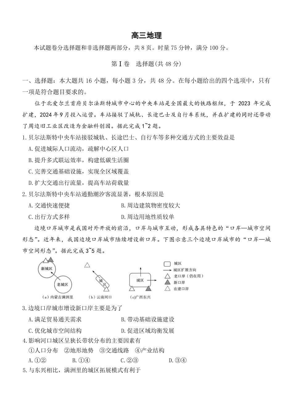 地理+答案湖南长沙市第一中学2025-2026学年高三上学期月考试卷（六）(1.20-1.21).pdf_第1页