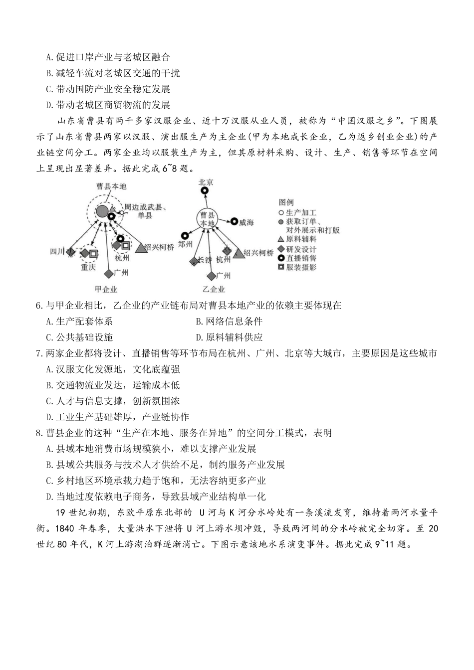 地理+答案湖南长沙市第一中学2025-2026学年高三上学期月考试卷（六）(1.20-1.21).pdf_第2页