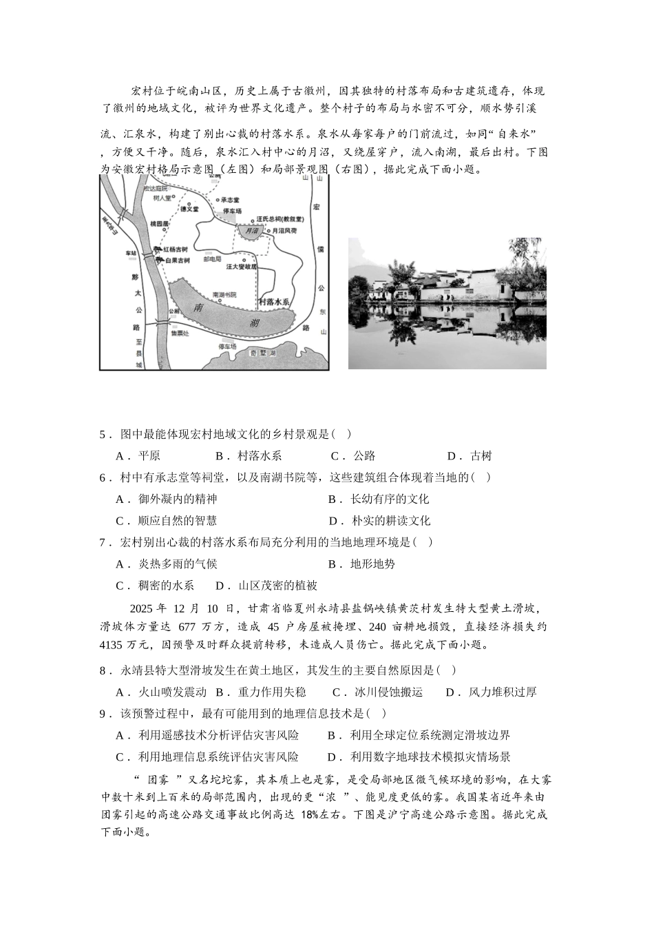 地理+答案辽宁实验中学2026年2月高一下学期期初试卷（2.27-2.28）.docx_第2页