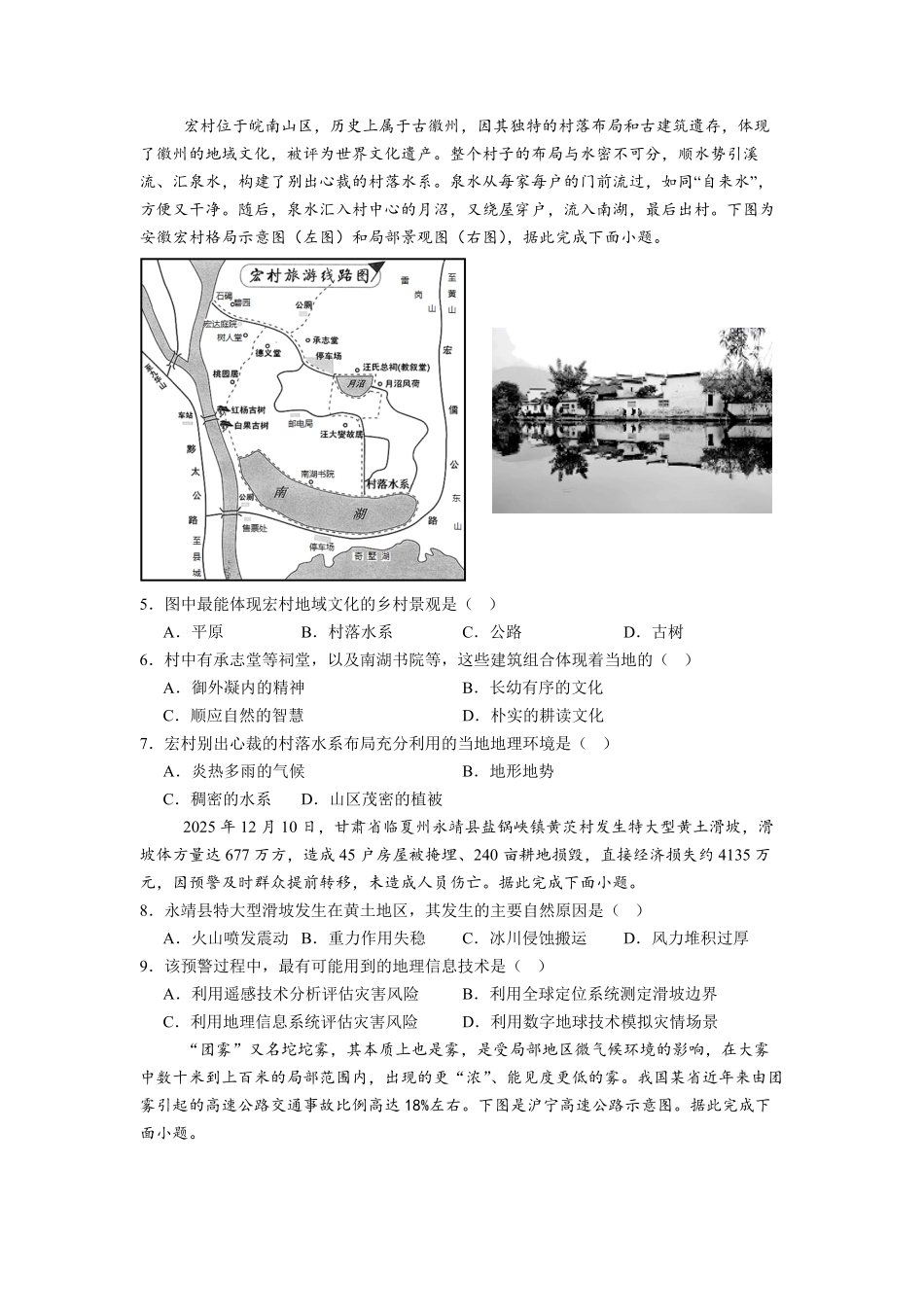 地理+答案辽宁实验中学2026年2月高一下学期期初试卷（2.27-2.28）.pdf_第2页