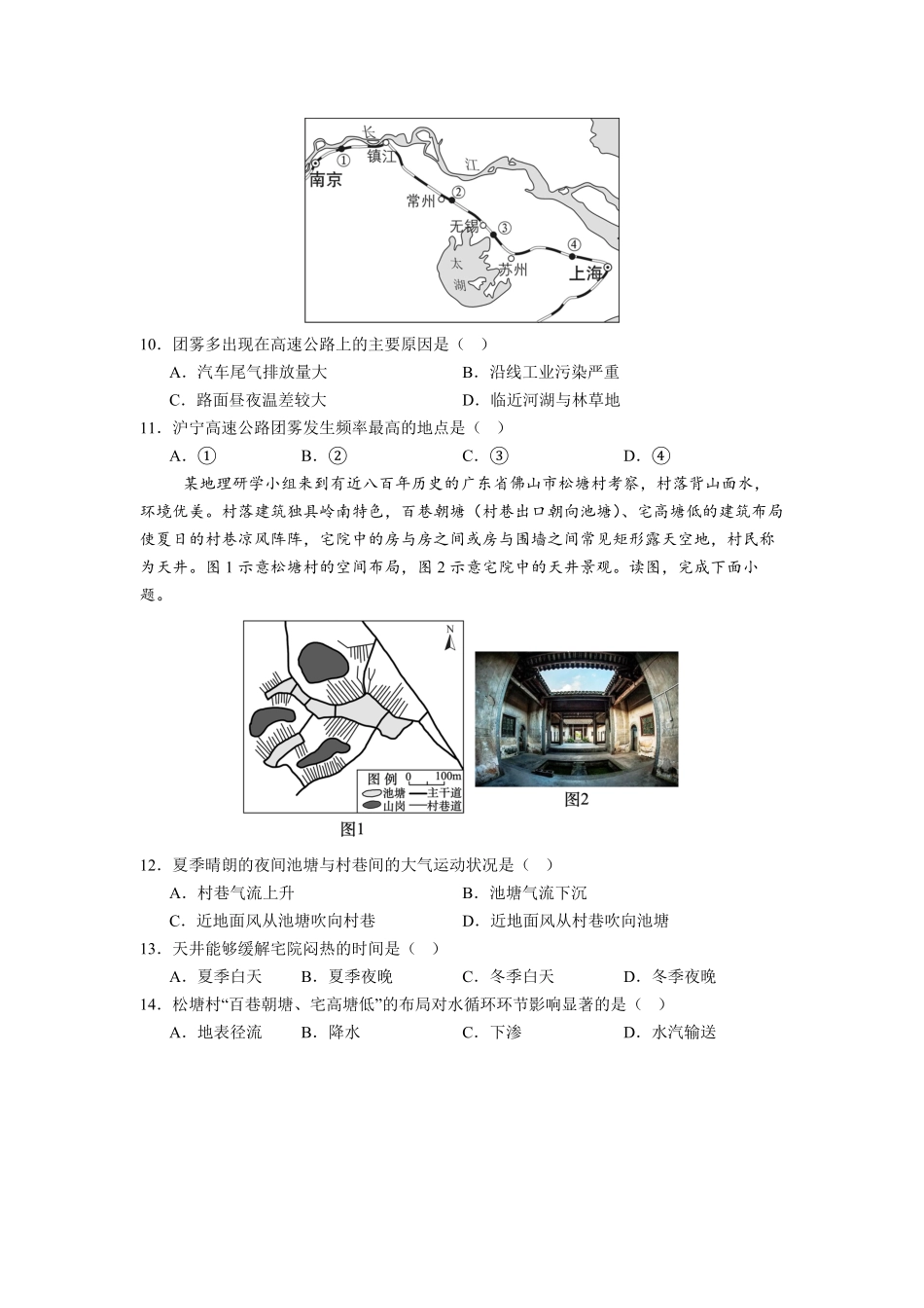 地理+答案辽宁实验中学2026年2月高一下学期期初试卷（2.27-2.28）.pdf_第3页