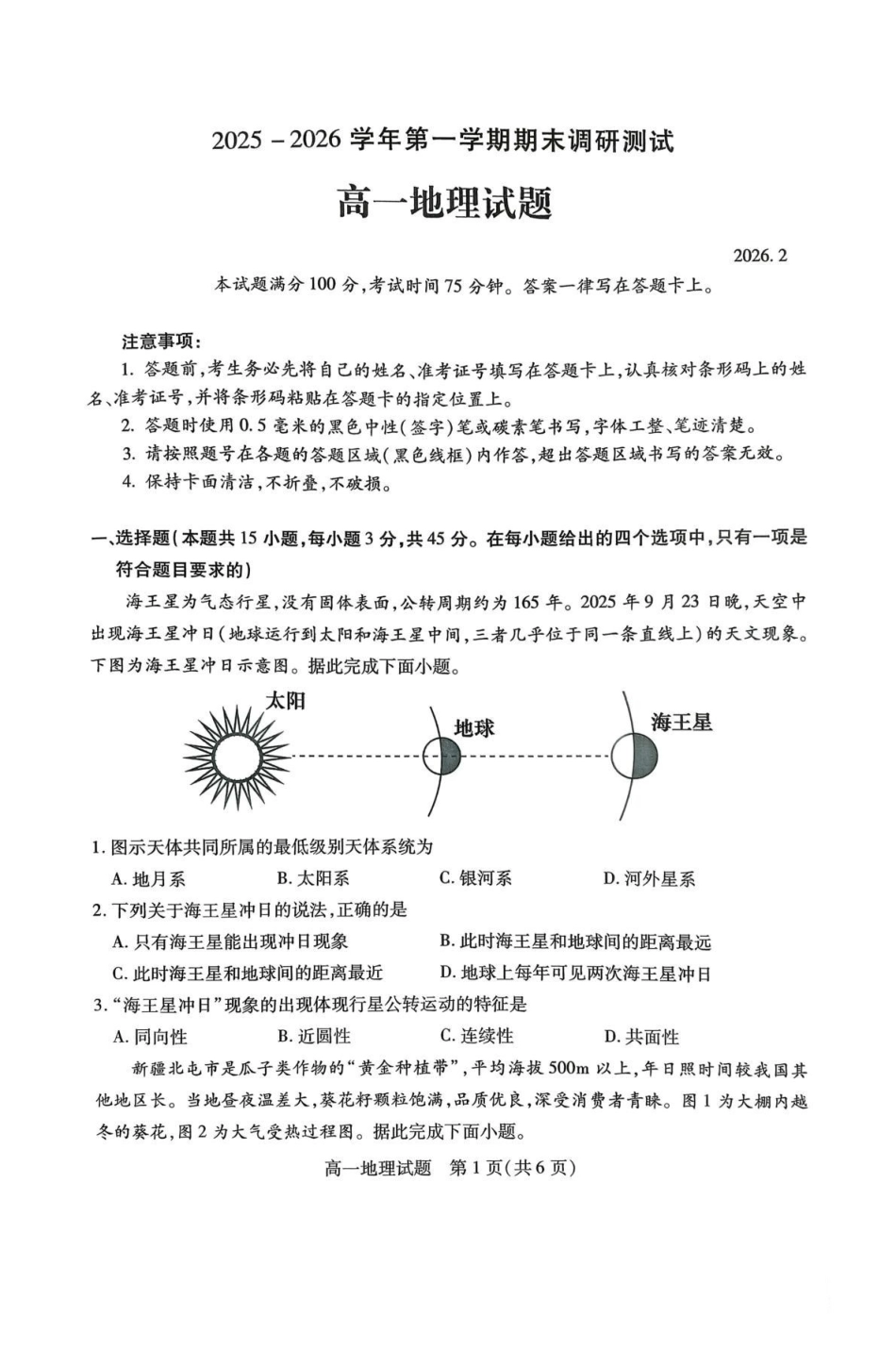 地理+答案山西运城市2025-2026学年第一学期高一年级期末调研测试(2.8-2.9).pdf_第1页