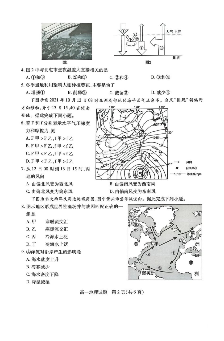 地理+答案山西运城市2025-2026学年第一学期高一年级期末调研测试(2.8-2.9).pdf_第2页