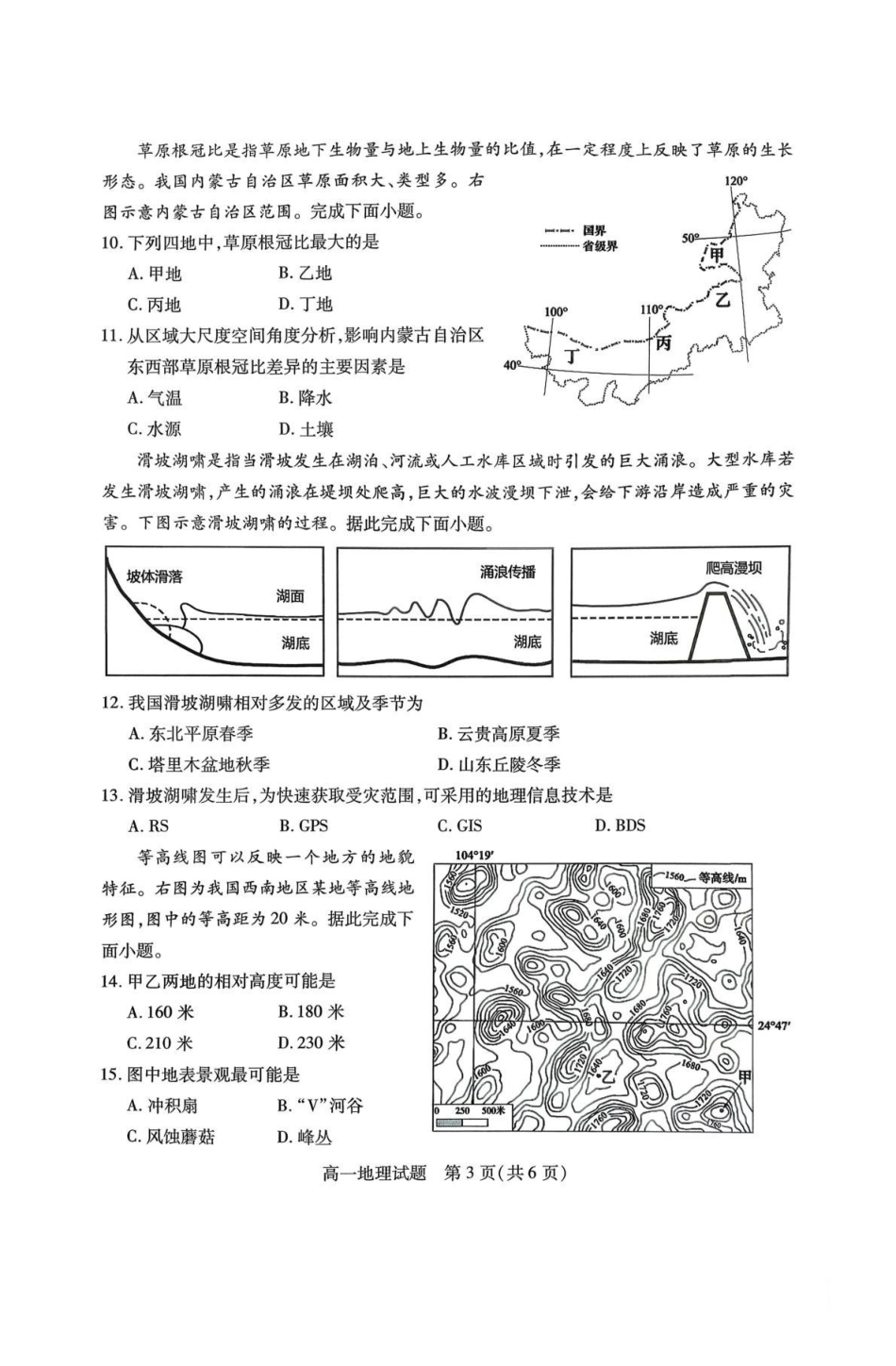 地理+答案山西运城市2025-2026学年第一学期高一年级期末调研测试(2.8-2.9).pdf_第3页