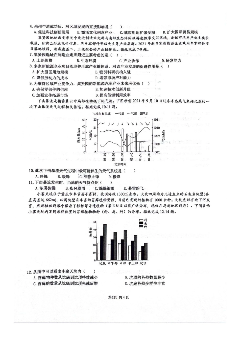 地理+答案四川绵阳南山中学2026届高三第六次(3月)教学质量检测(3.1-3.2）.pdf_第2页