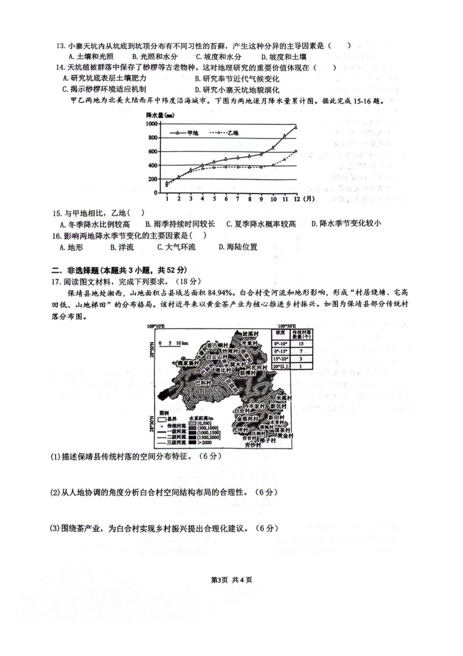 地理+答案四川绵阳南山中学2026届高三第六次(3月)教学质量检测(3.1-3.2）.pdf_第3页
