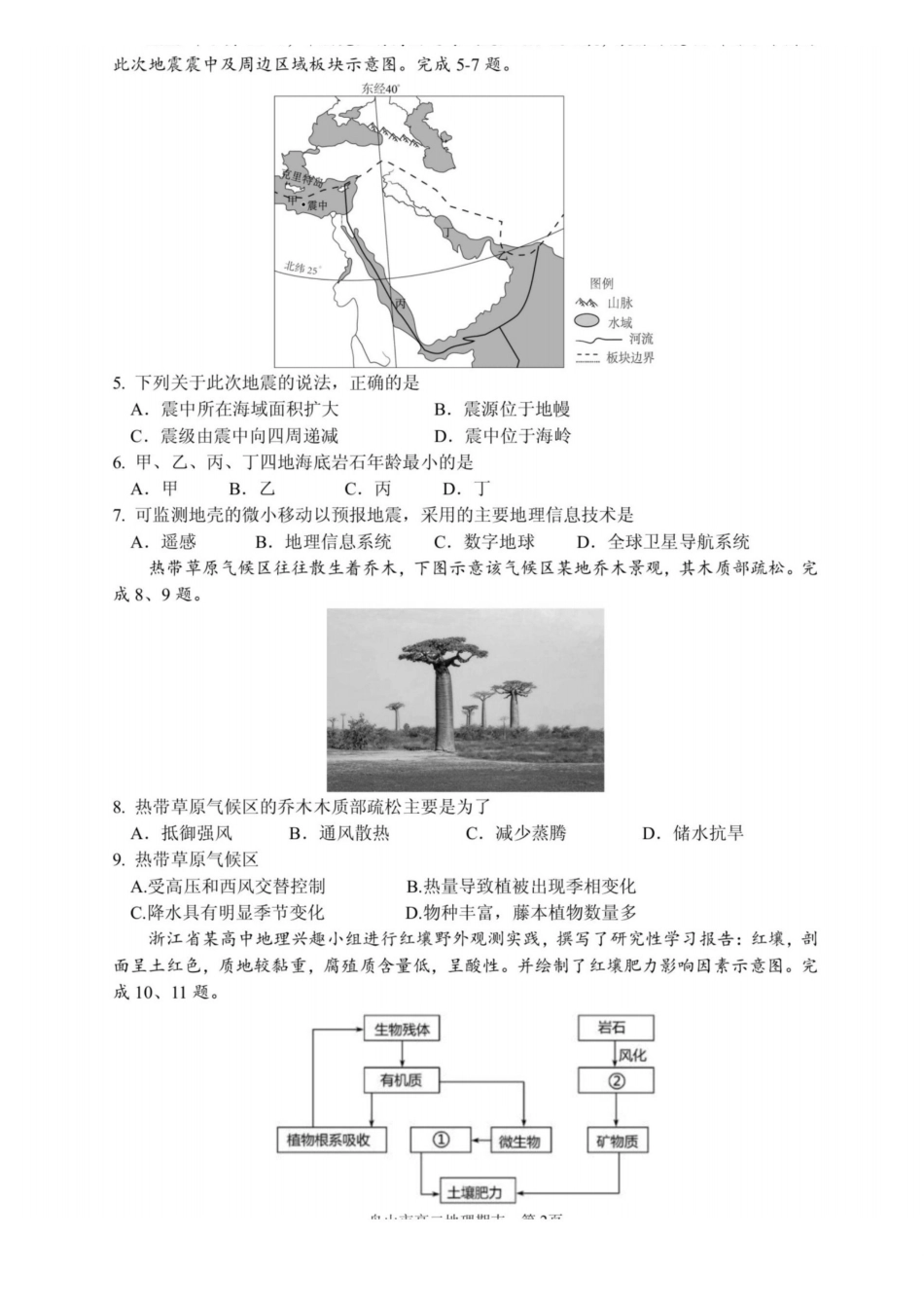 地理+答案浙江舟山市2025学年第一学期高二年级上学期末检测考试卷(1.31-2.2).pdf_第2页