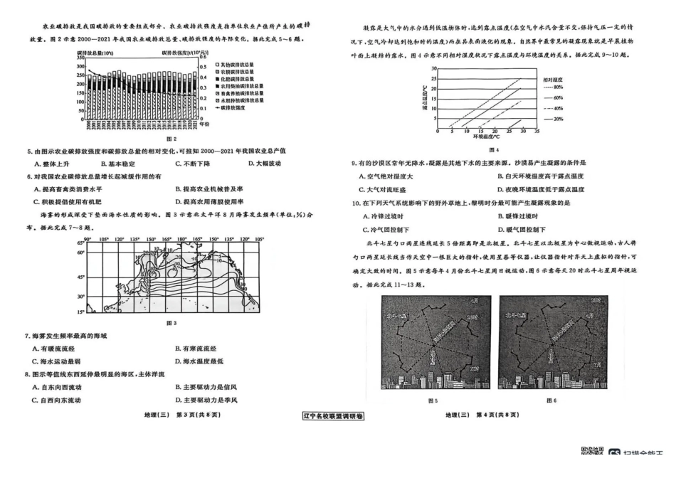 地理3辽宁名校联盟2026届高三下学期高考模拟卷（调研卷)(1-5).pdf_第2页