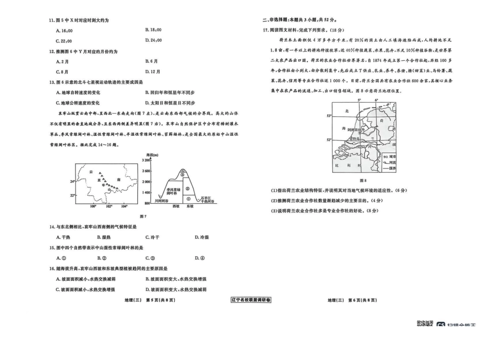 地理3辽宁名校联盟2026届高三下学期高考模拟卷（调研卷)(1-5).pdf_第3页
