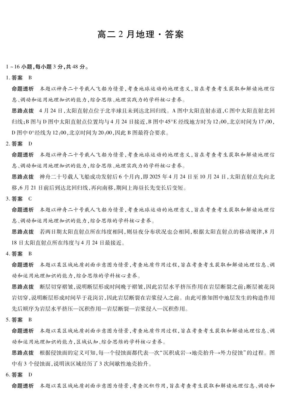 地理安徽合肥六中等学校2024级(2027届)高二年级上学期2月期末考试(2.5左右)(1).pdf_第1页
