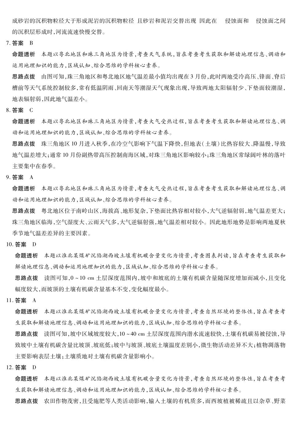 地理安徽合肥六中等学校2024级(2027届)高二年级上学期2月期末考试(2.5左右)(1).pdf_第2页