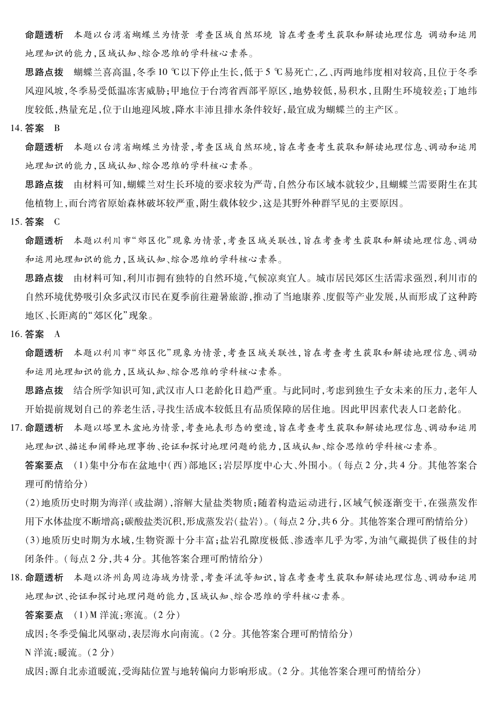 地理安徽合肥六中等学校2024级(2027届)高二年级上学期2月期末考试(2.5左右)(1).pdf_第3页